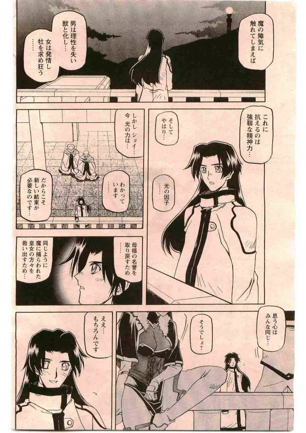 COMIC パピポ 2005年6月号 Page.136