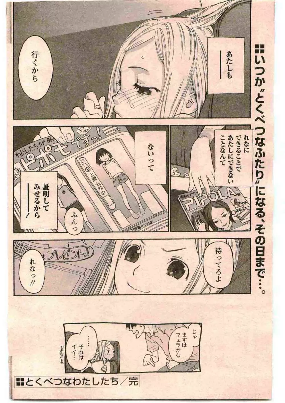 COMIC パピポ 2005年6月号 Page.166