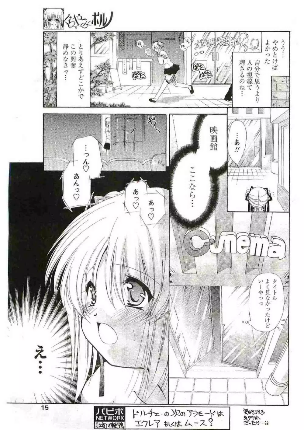 COMIC パピポ 2005年6月号 Page.17