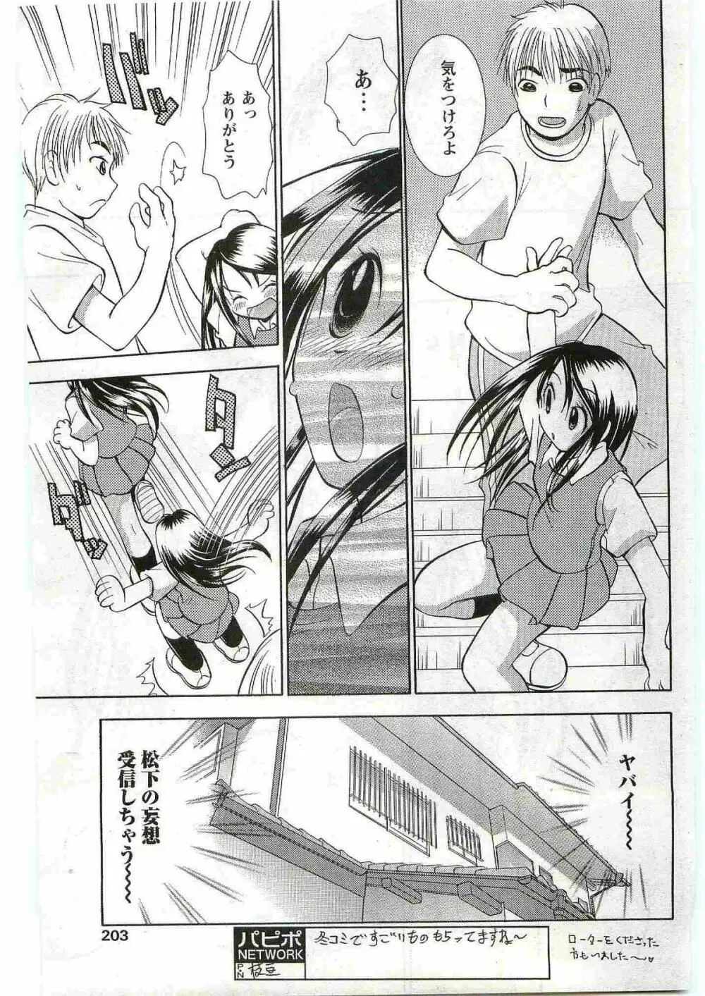 COMIC パピポ 2005年6月号 Page.205