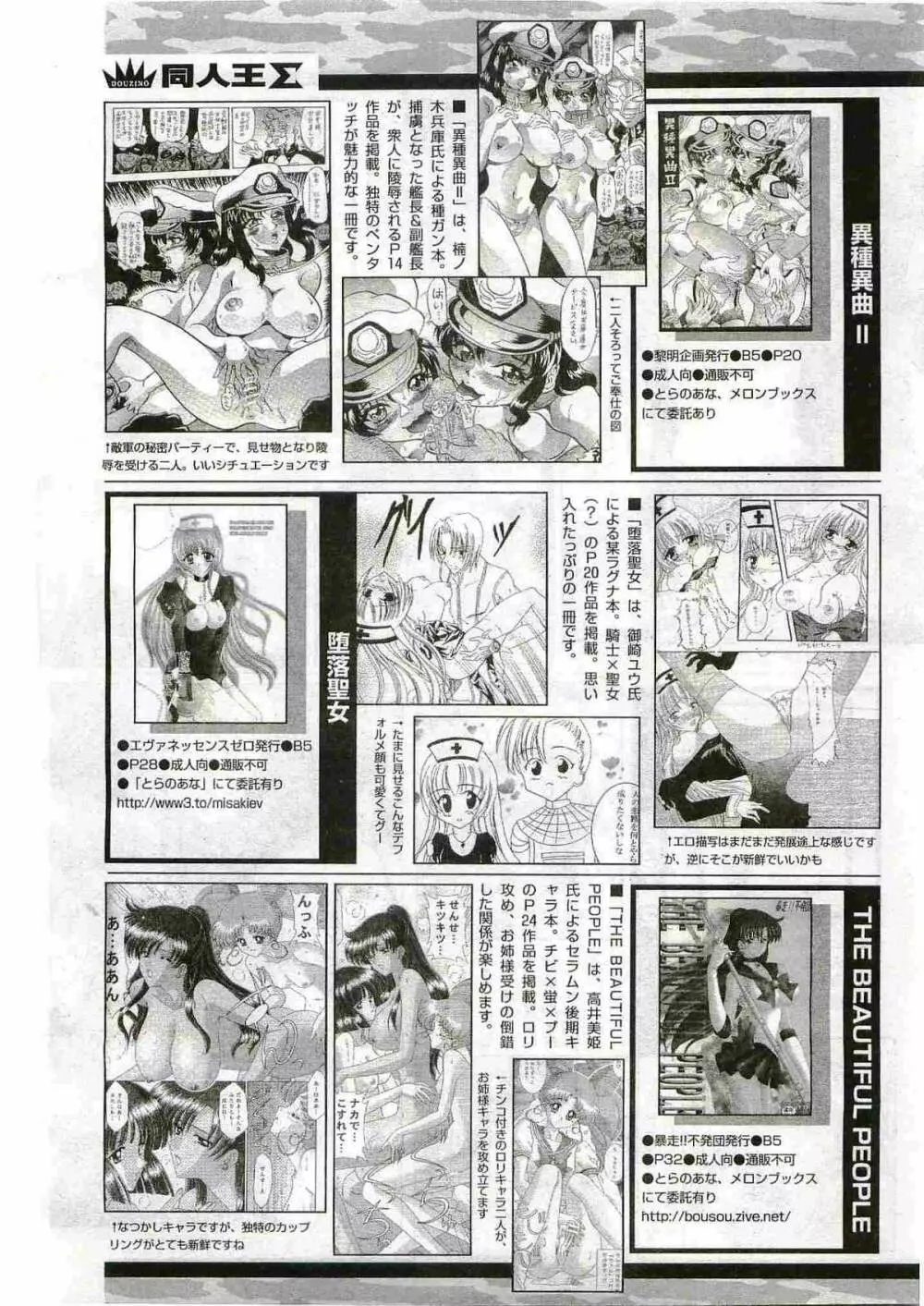 COMIC パピポ 2005年6月号 Page.249