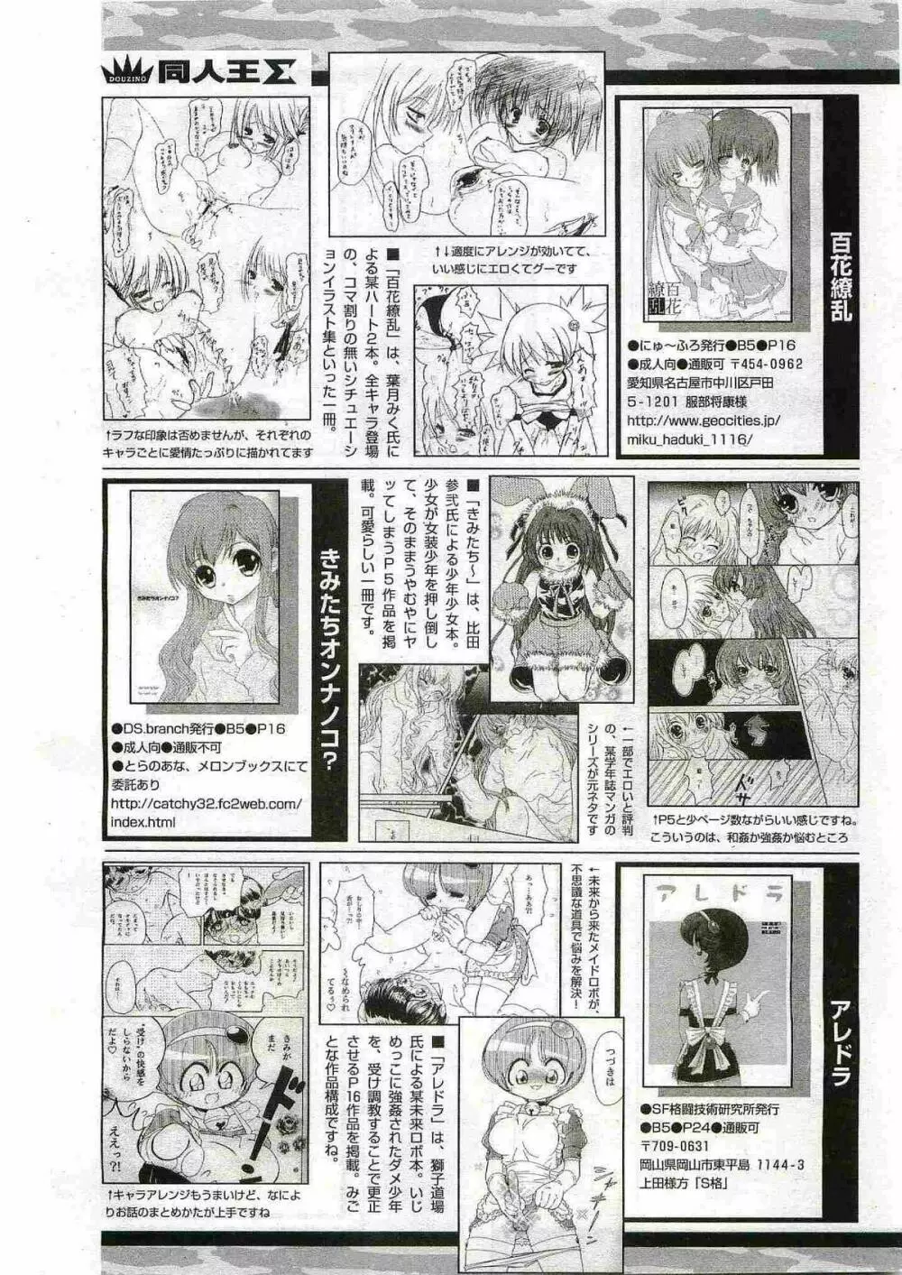 COMIC パピポ 2005年6月号 Page.251