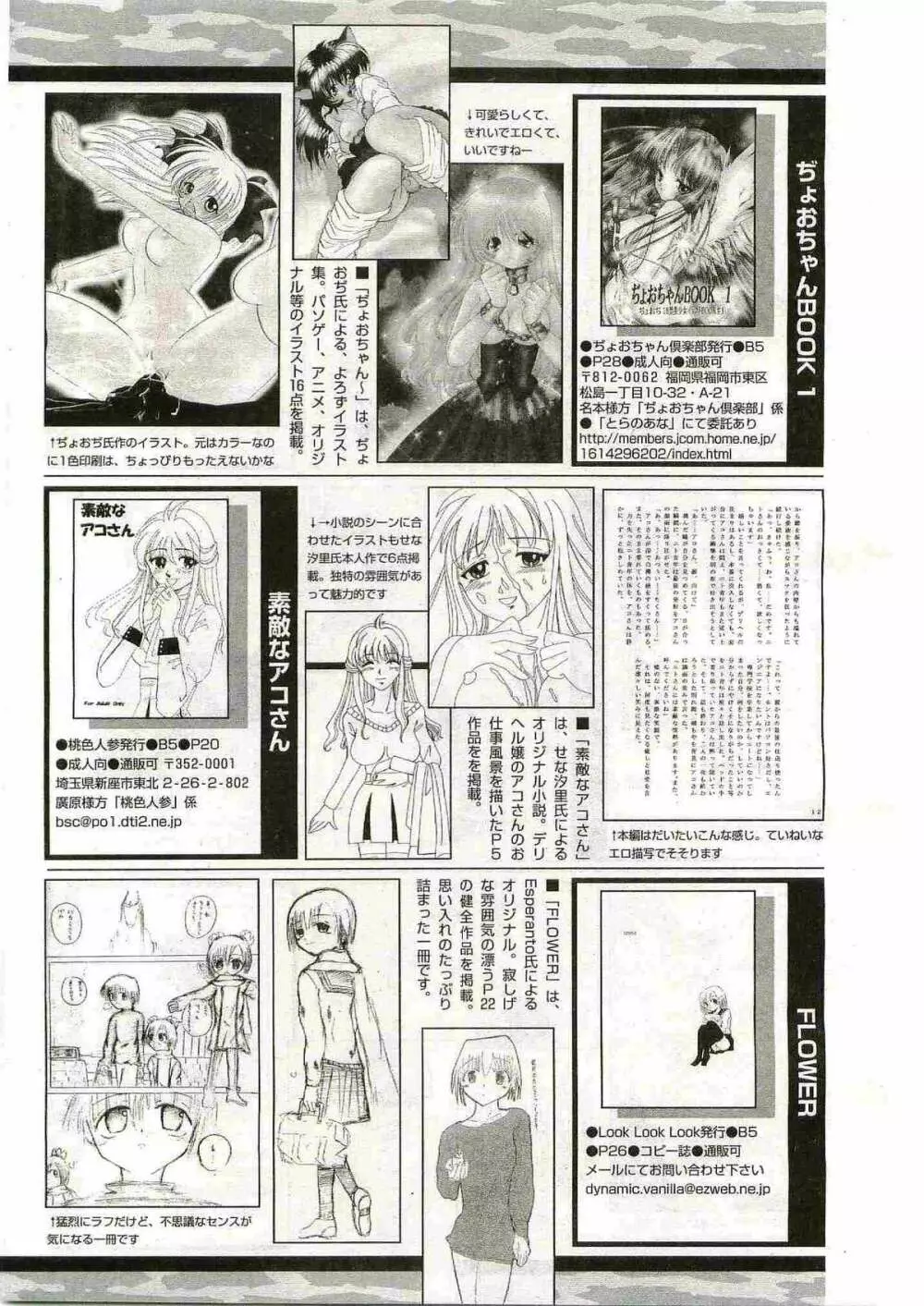 COMIC パピポ 2005年6月号 Page.252