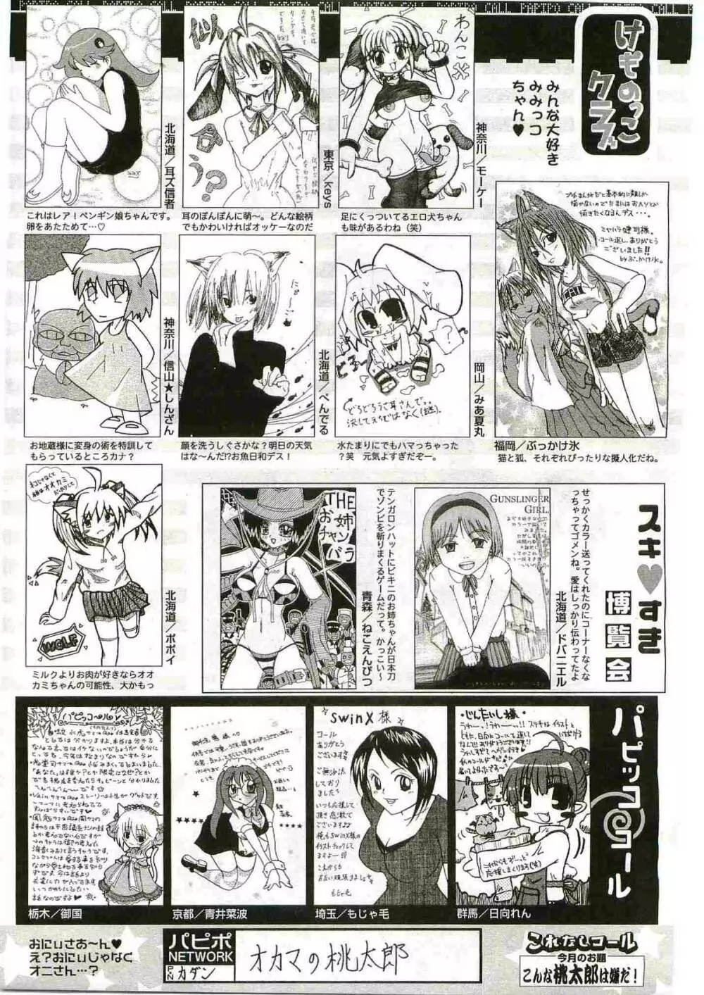 COMIC パピポ 2005年6月号 Page.260