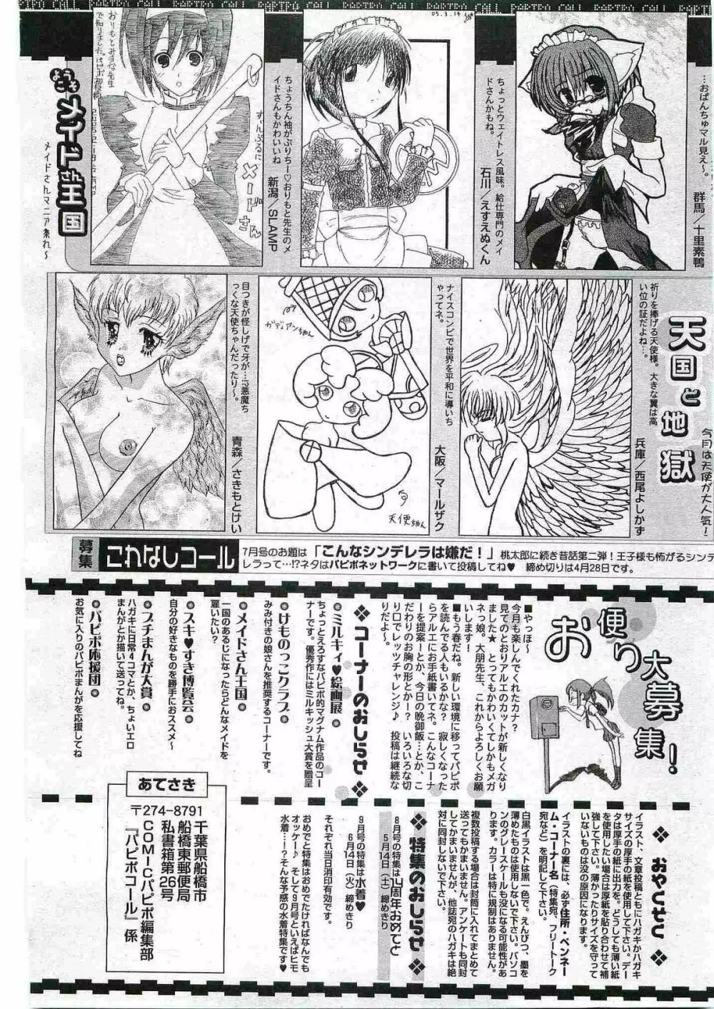 COMIC パピポ 2005年6月号 Page.263