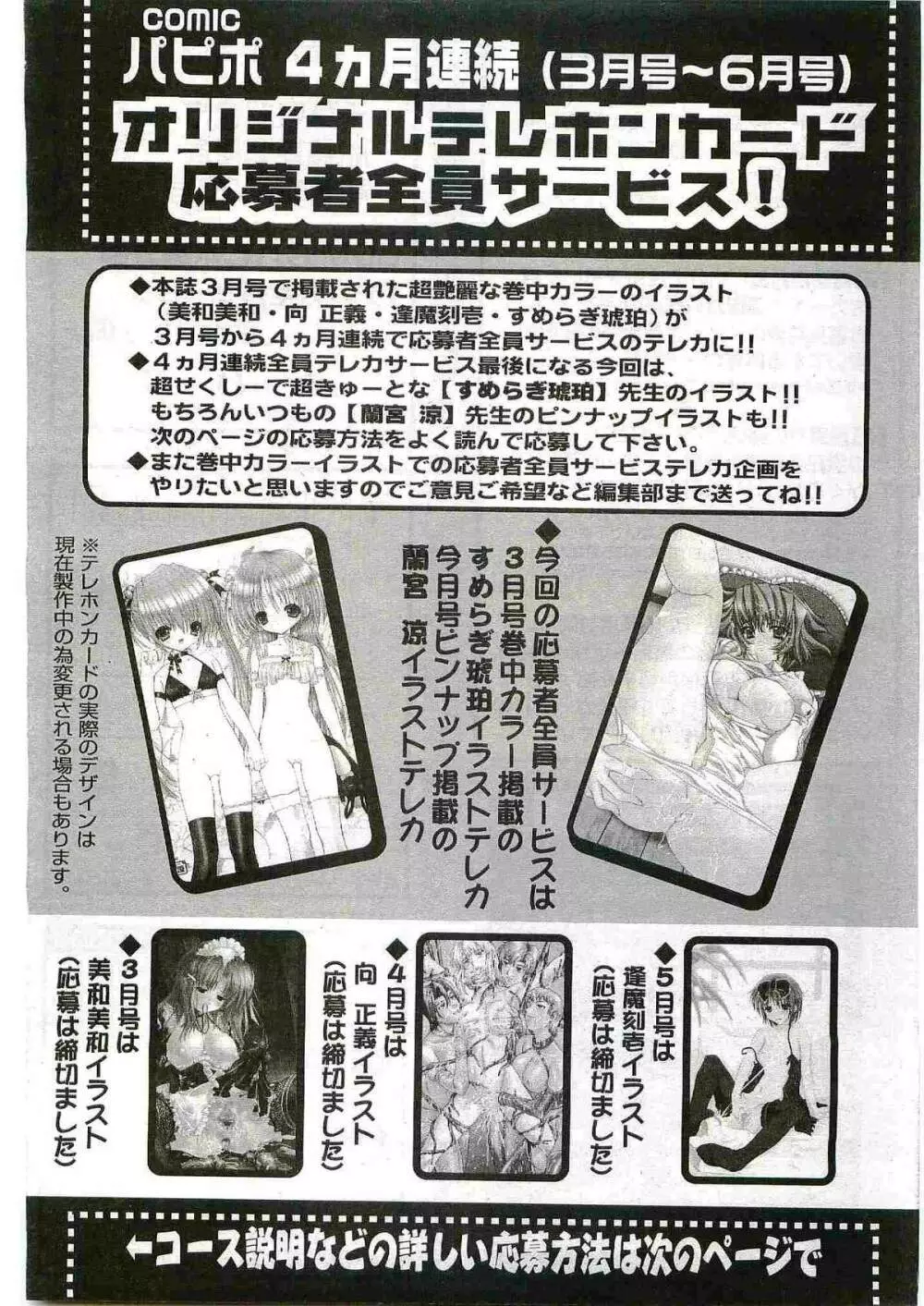 COMIC パピポ 2005年6月号 Page.265