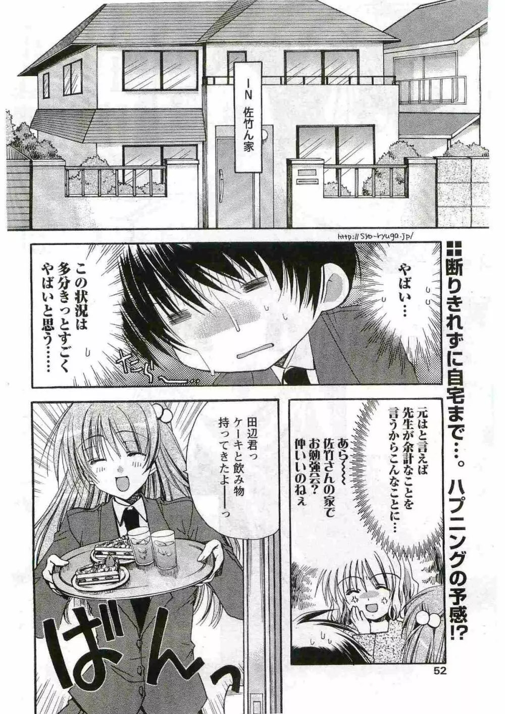 COMIC パピポ 2005年6月号 Page.54