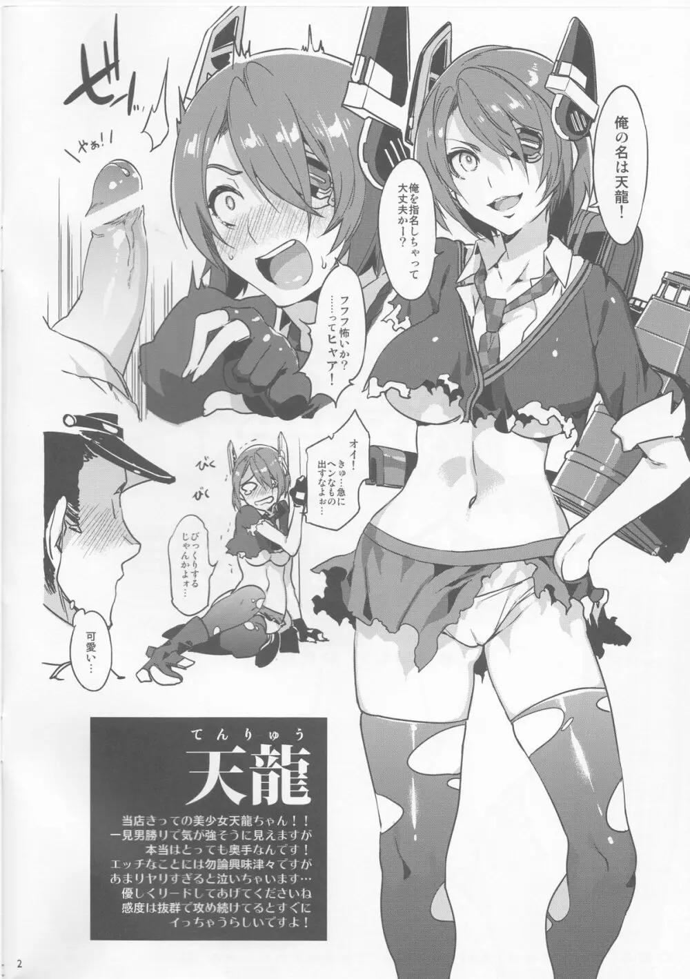 鎮守府正面海域～製油所出張 艦娘デリバリーヘルス遠征 VS 艦娘ソープランド入渠 Page.2