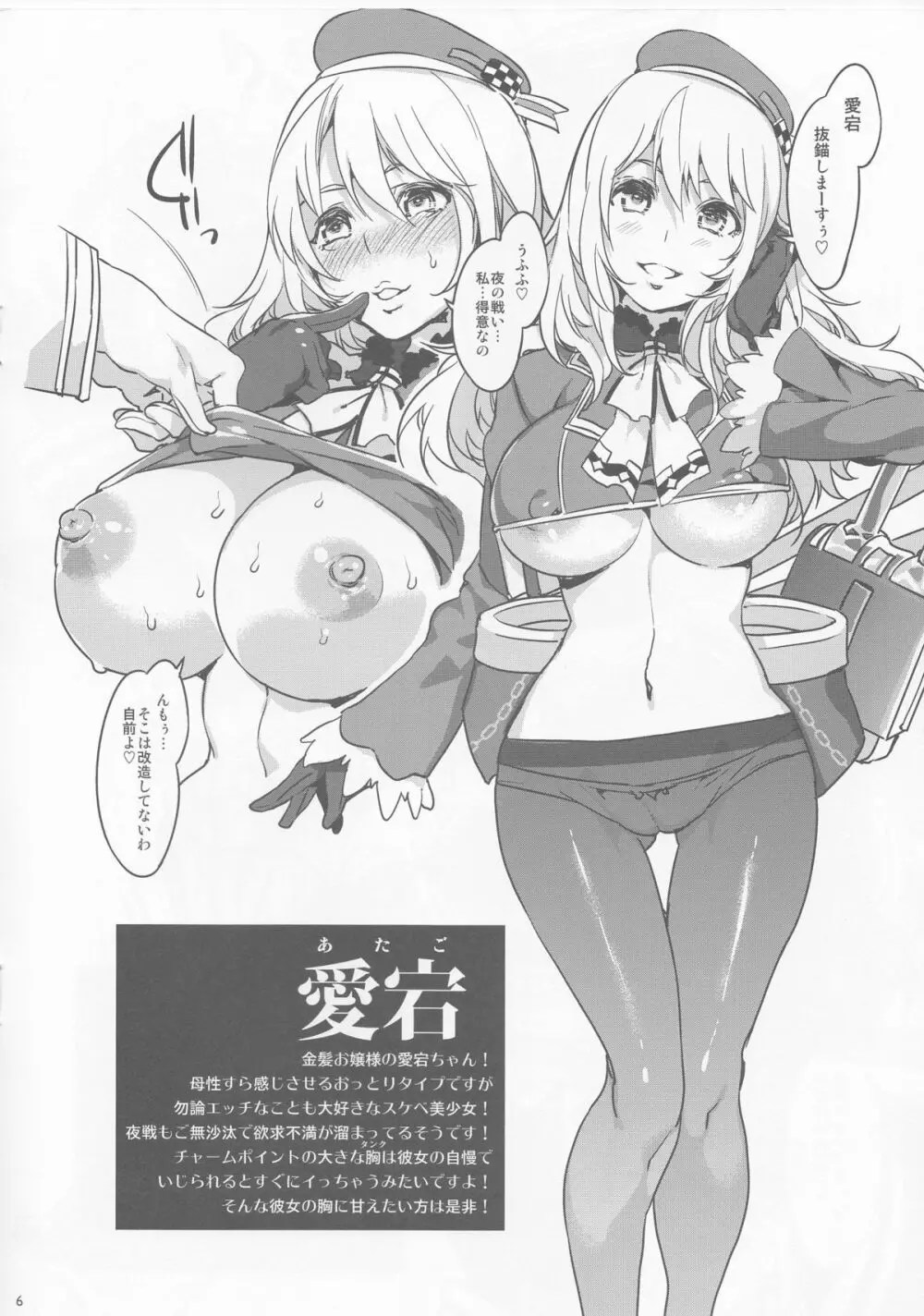 鎮守府正面海域～製油所出張 艦娘デリバリーヘルス遠征 VS 艦娘ソープランド入渠 Page.6