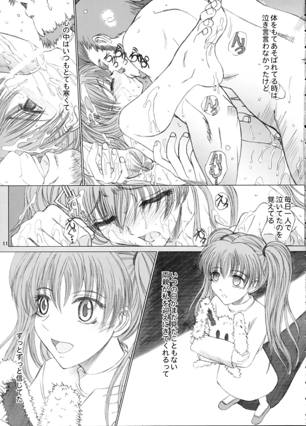 LOVELOVEファイアー!! vol. 2 Page.10