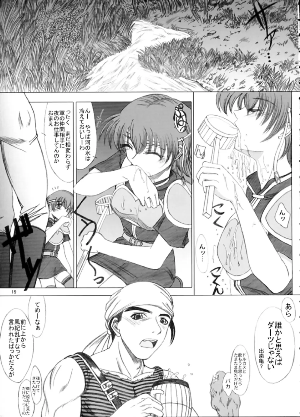 LOVELOVEファイアー!! vol. 2 Page.18