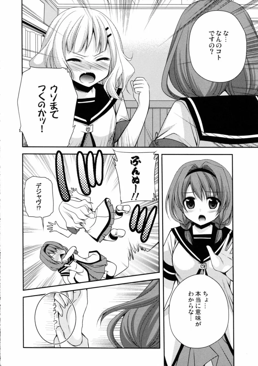 らぶ未満 その2 Page.10