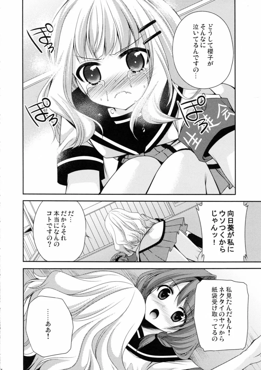 らぶ未満 その2 Page.14