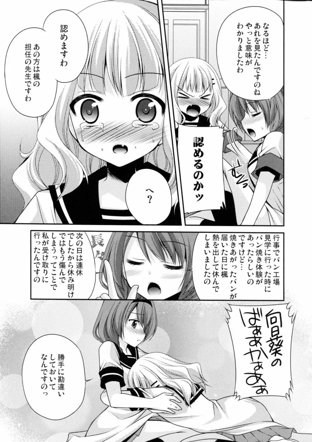 らぶ未満 その2 Page.15