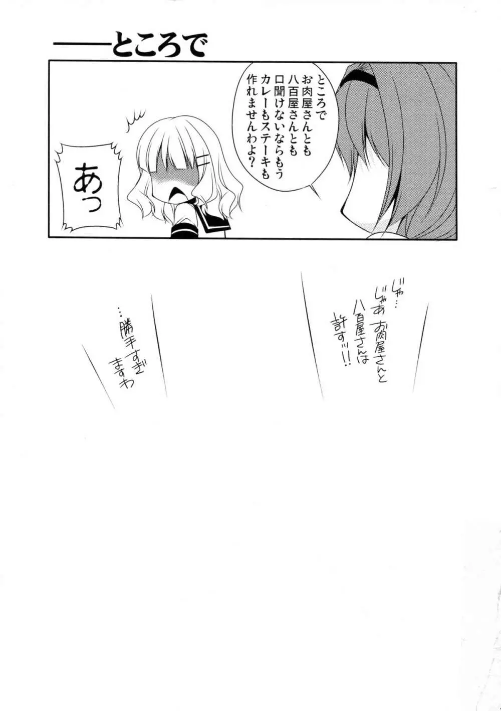 らぶ未満 その2 Page.23