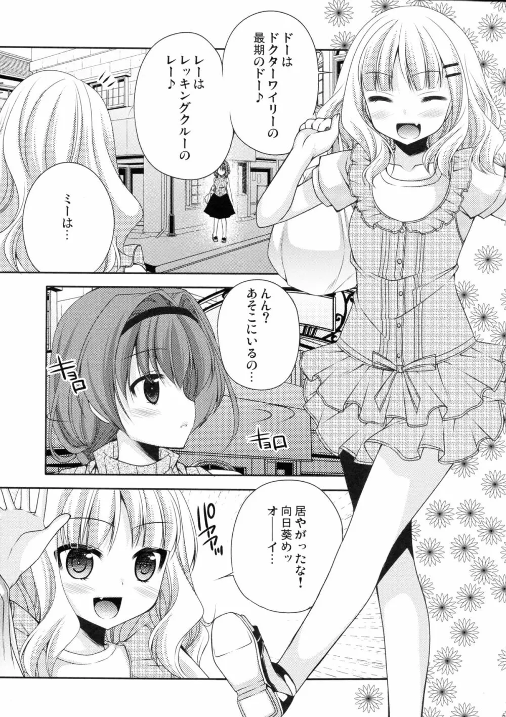 らぶ未満 その2 Page.5