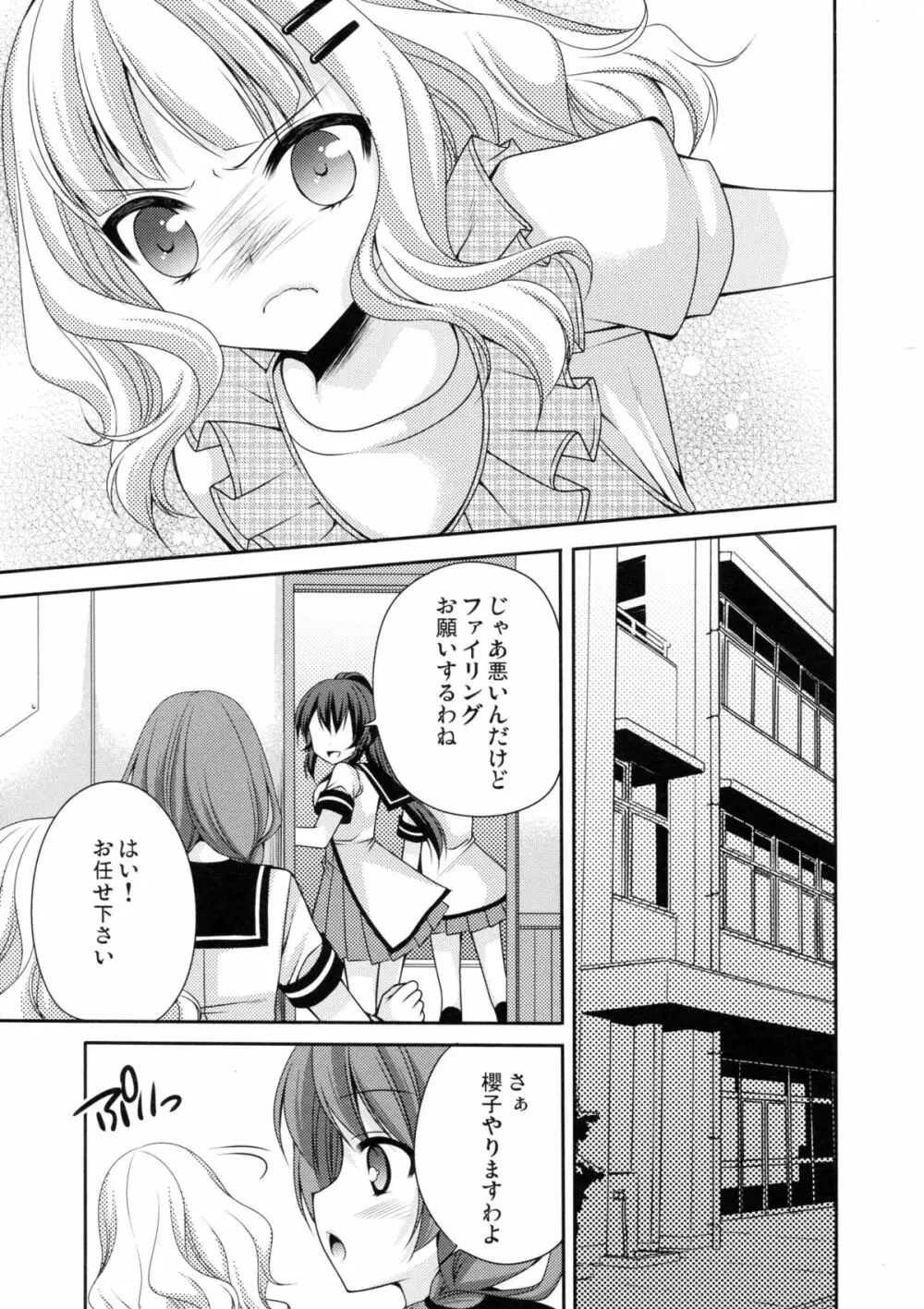 らぶ未満 その2 Page.7