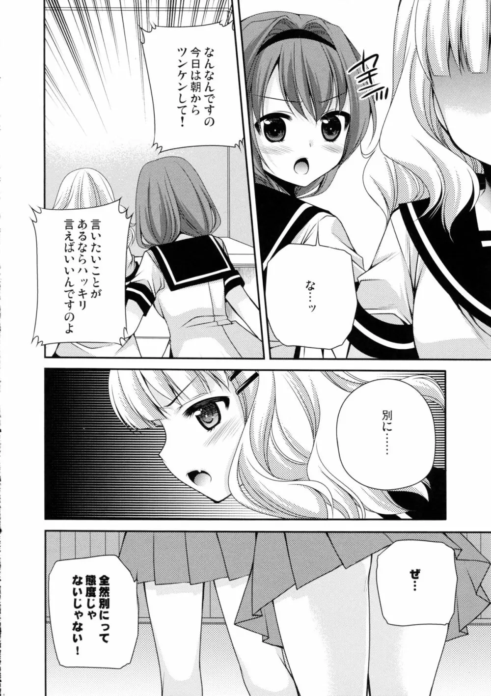 らぶ未満 その2 Page.8