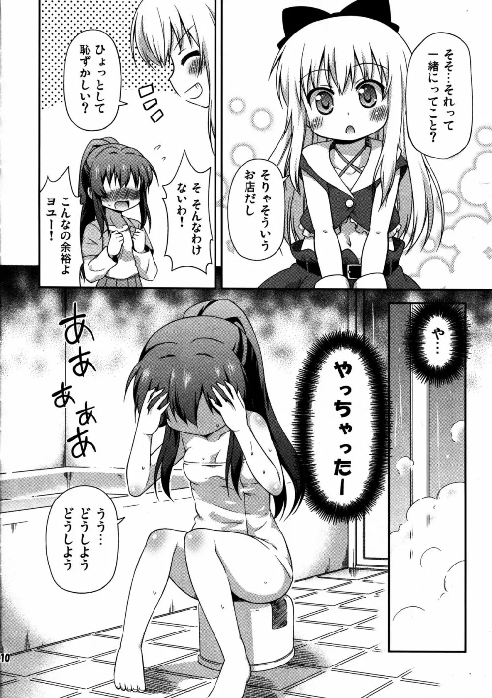 ゆりぶろ Page.10