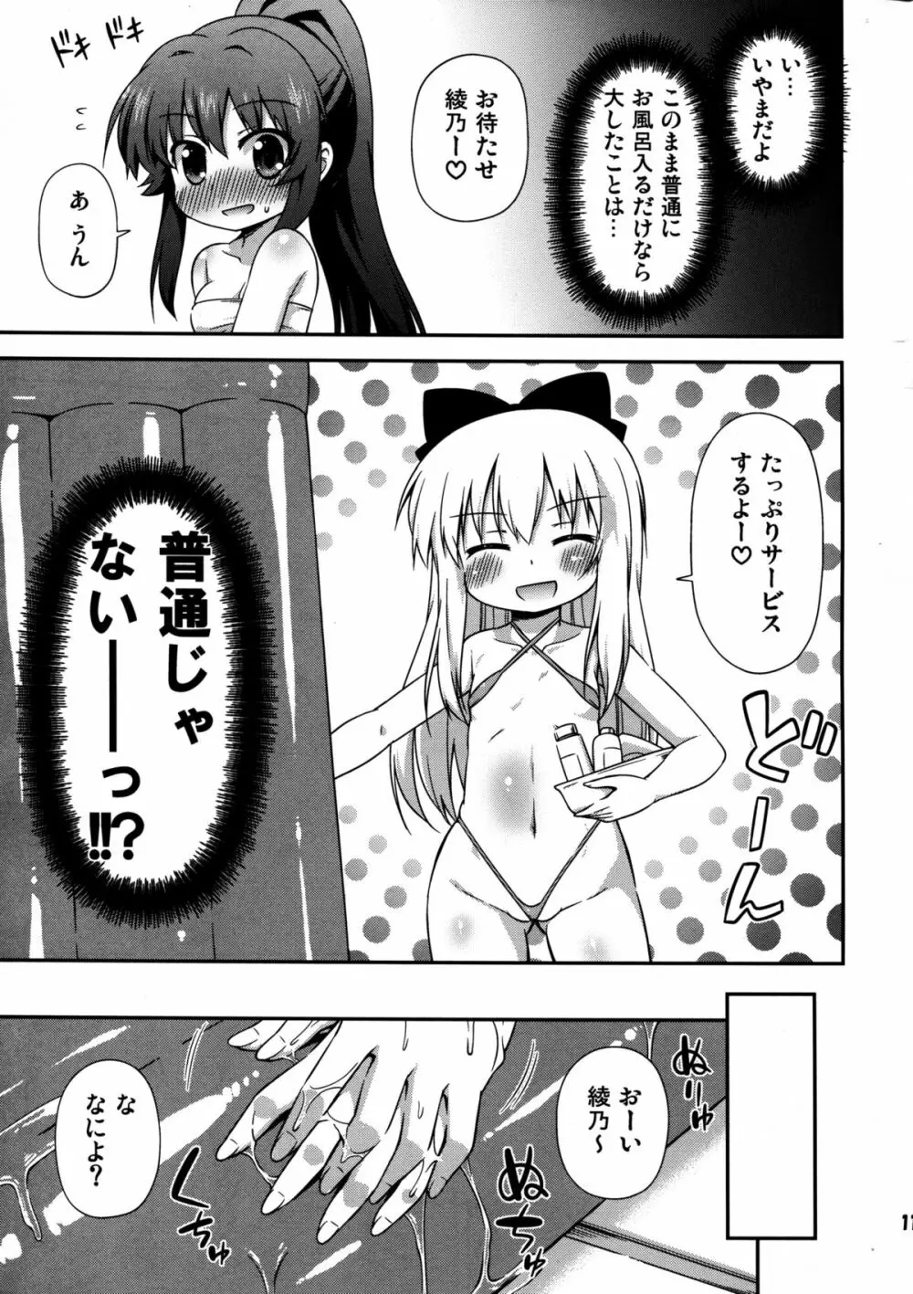 ゆりぶろ Page.11