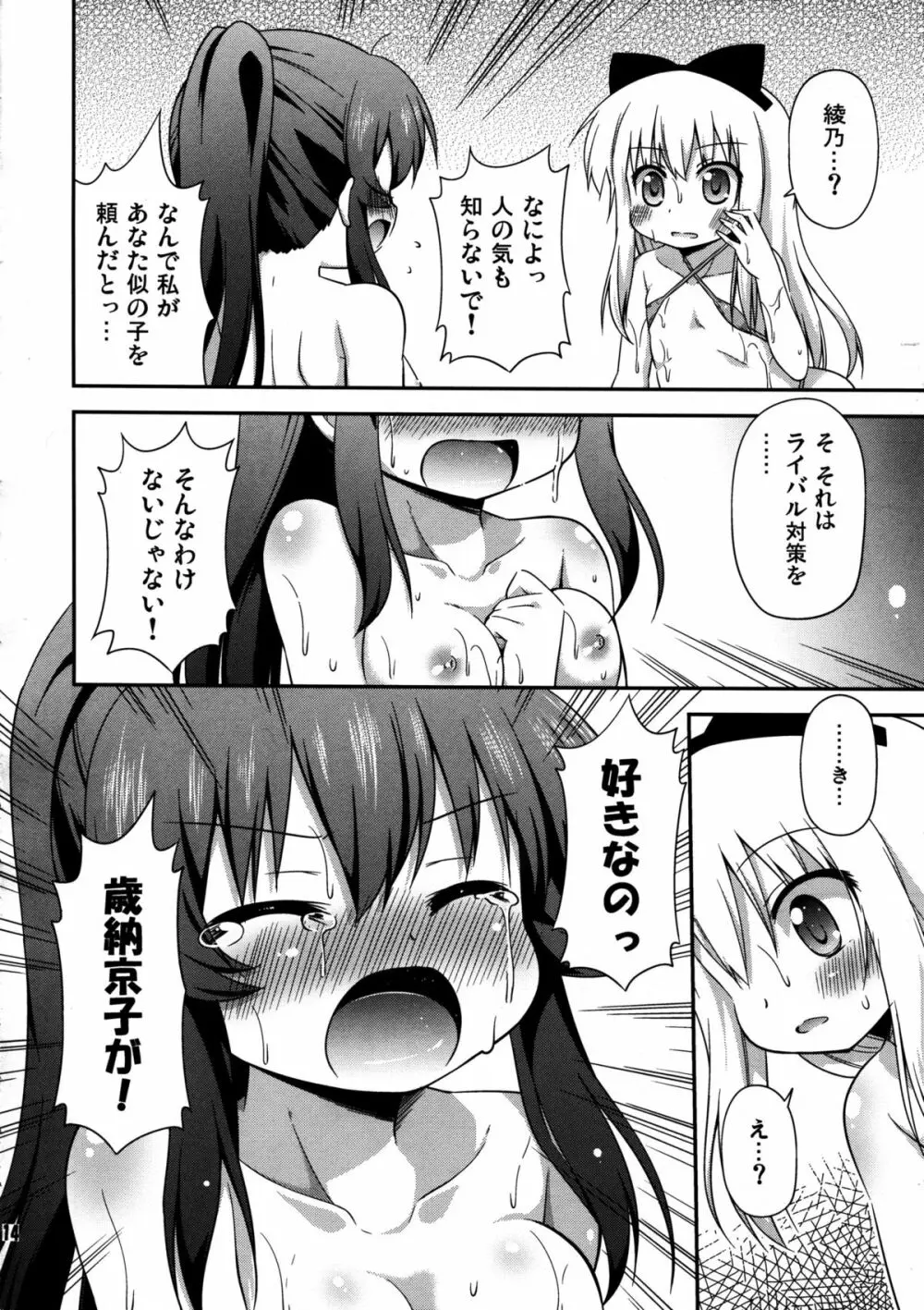 ゆりぶろ Page.14