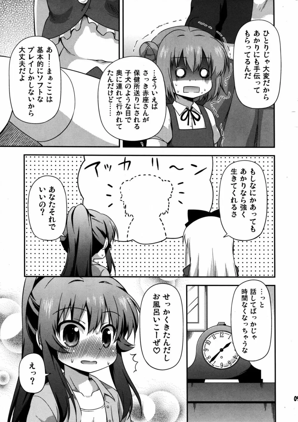 ゆりぶろ Page.9