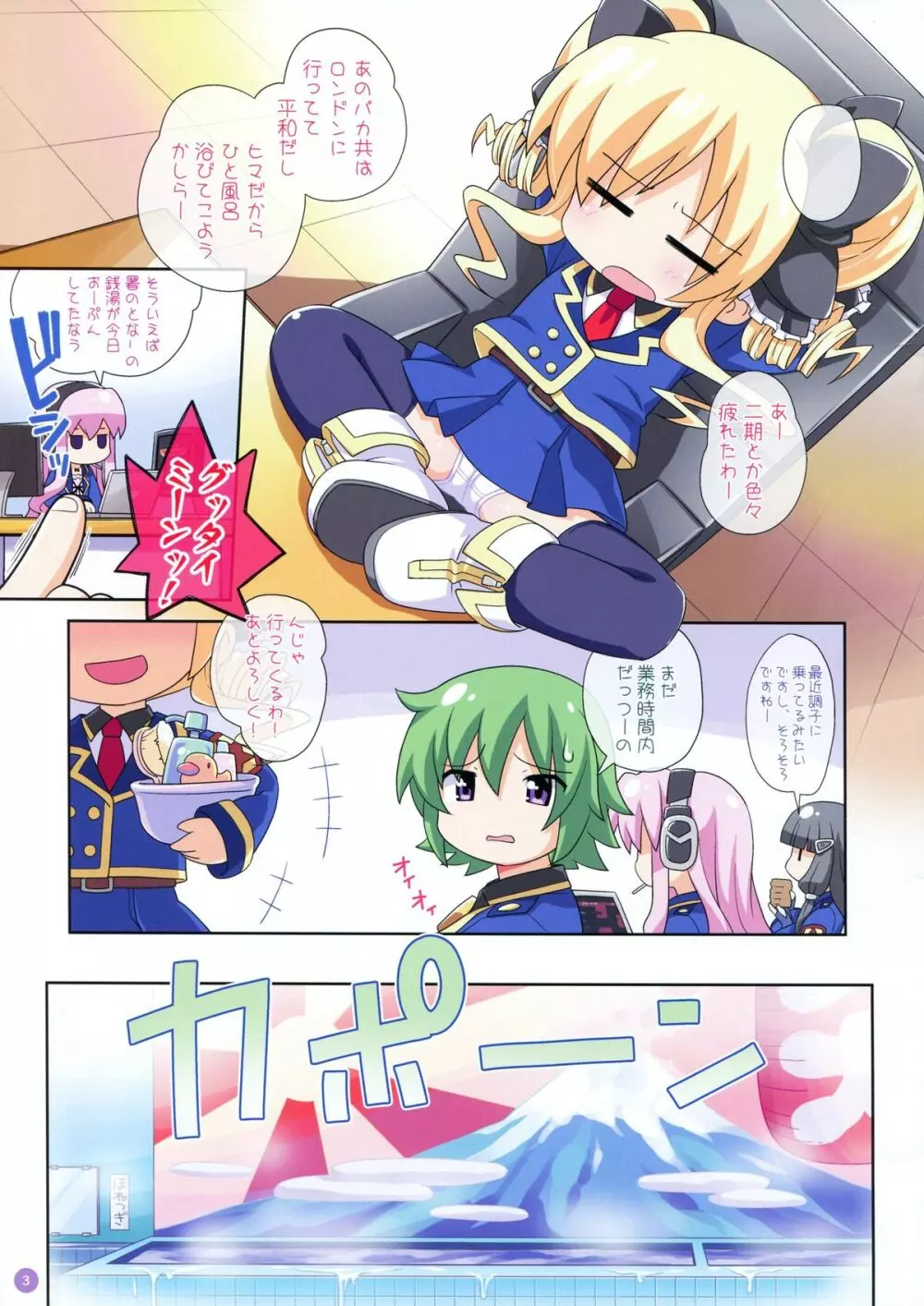 ココロノ風呂ンティア Page.3