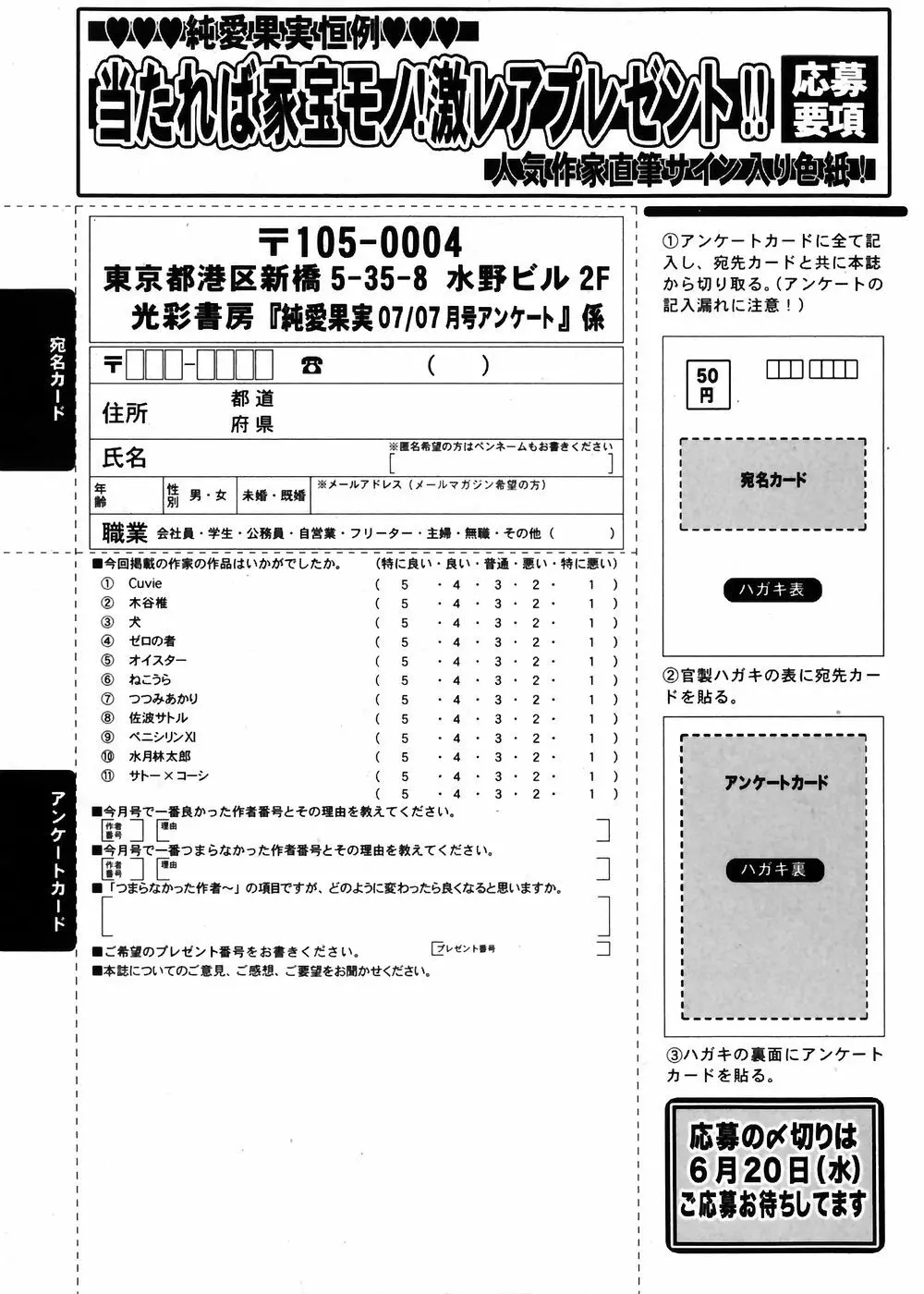 純愛果実 2007年7月号 Page.193