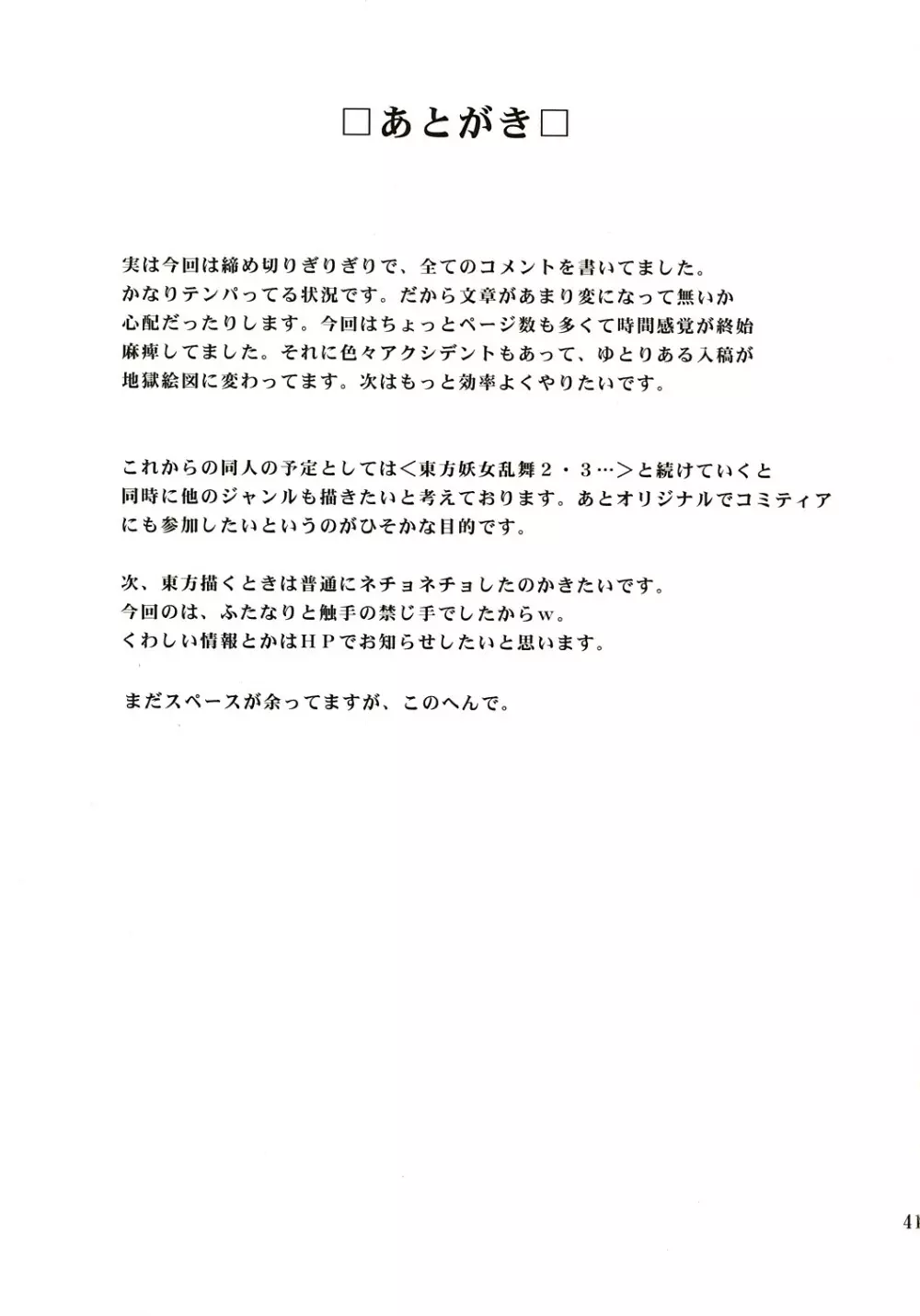東方妖女乱舞 Page.40