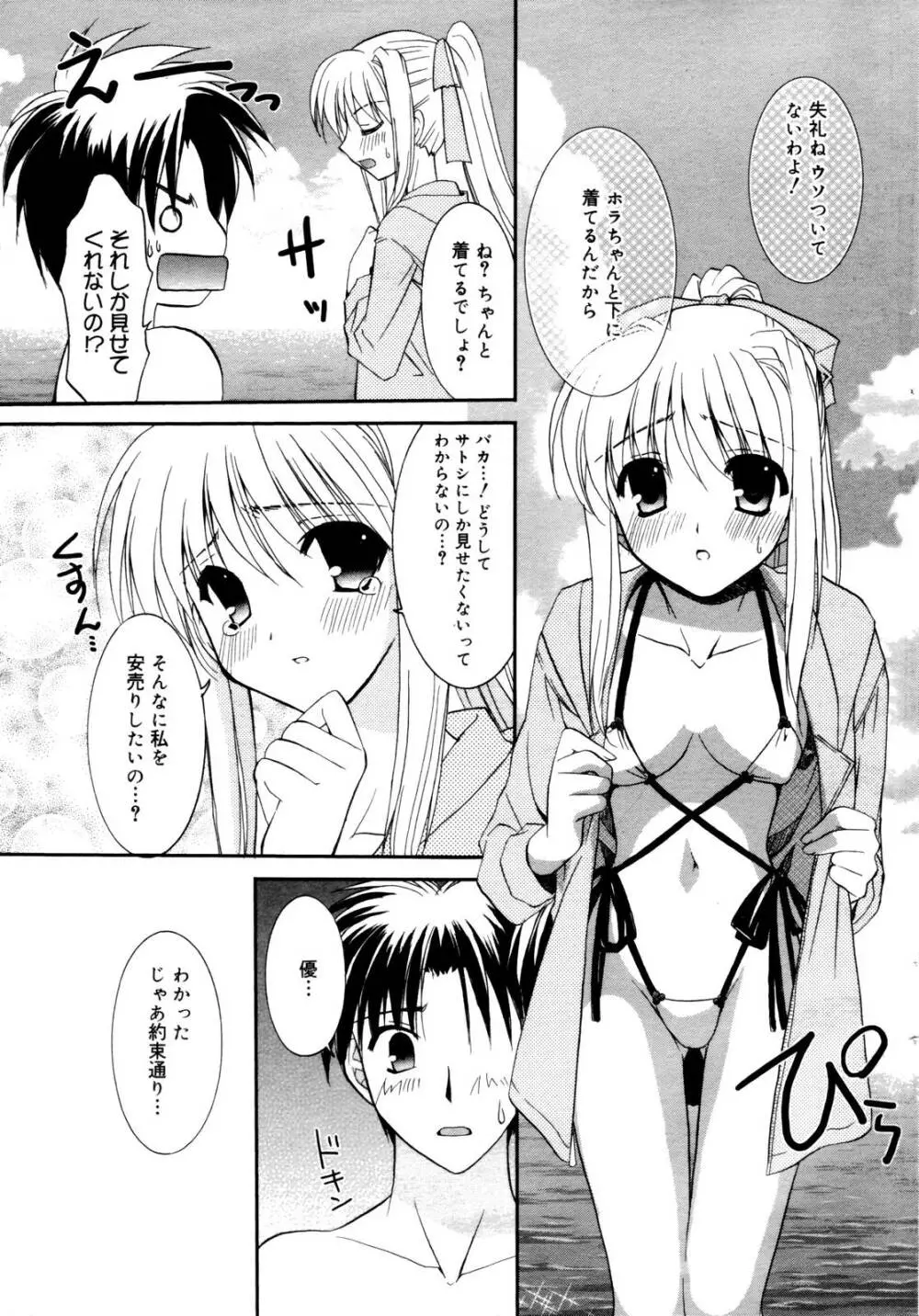 漫画ばんがいち 2006年10月号 Page.11