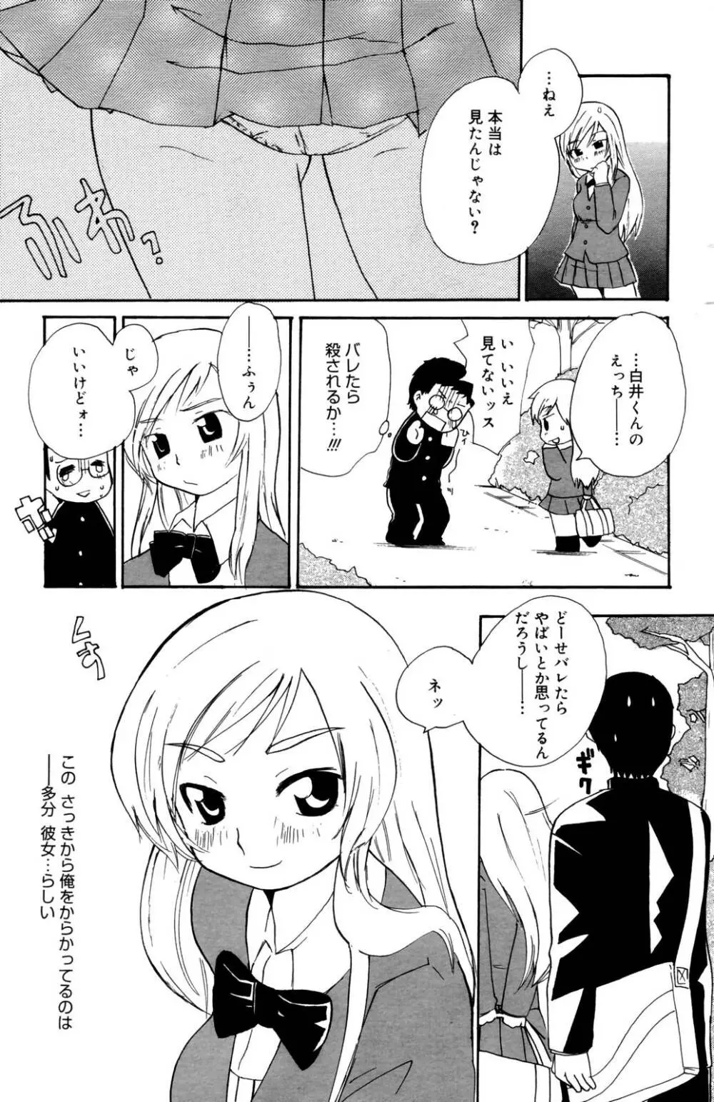 漫画ばんがいち 2006年10月号 Page.113