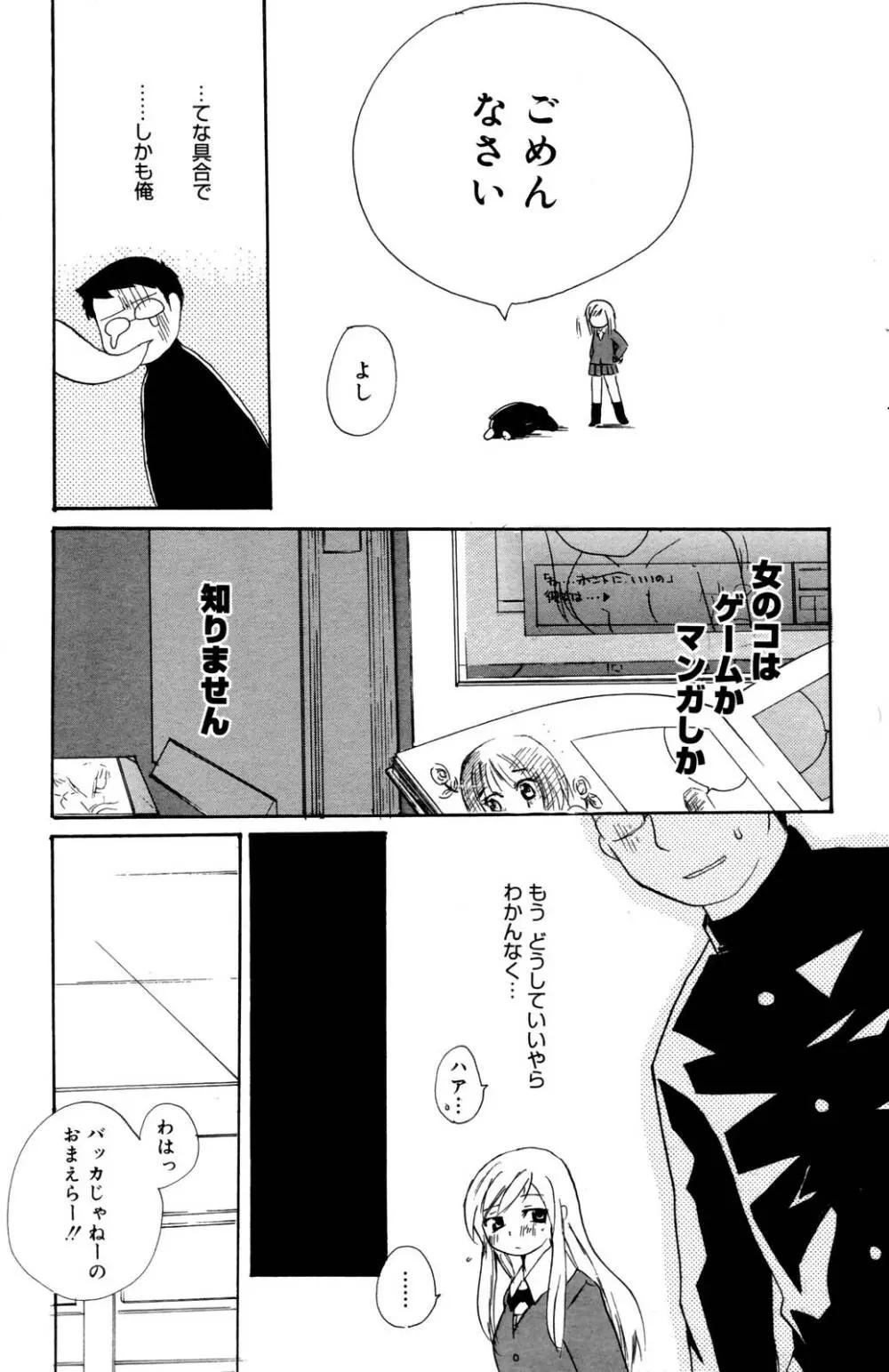 漫画ばんがいち 2006年10月号 Page.115