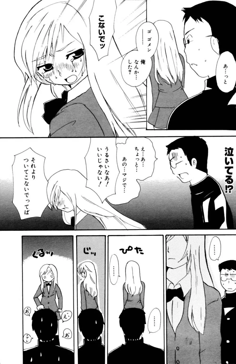 漫画ばんがいち 2006年10月号 Page.117