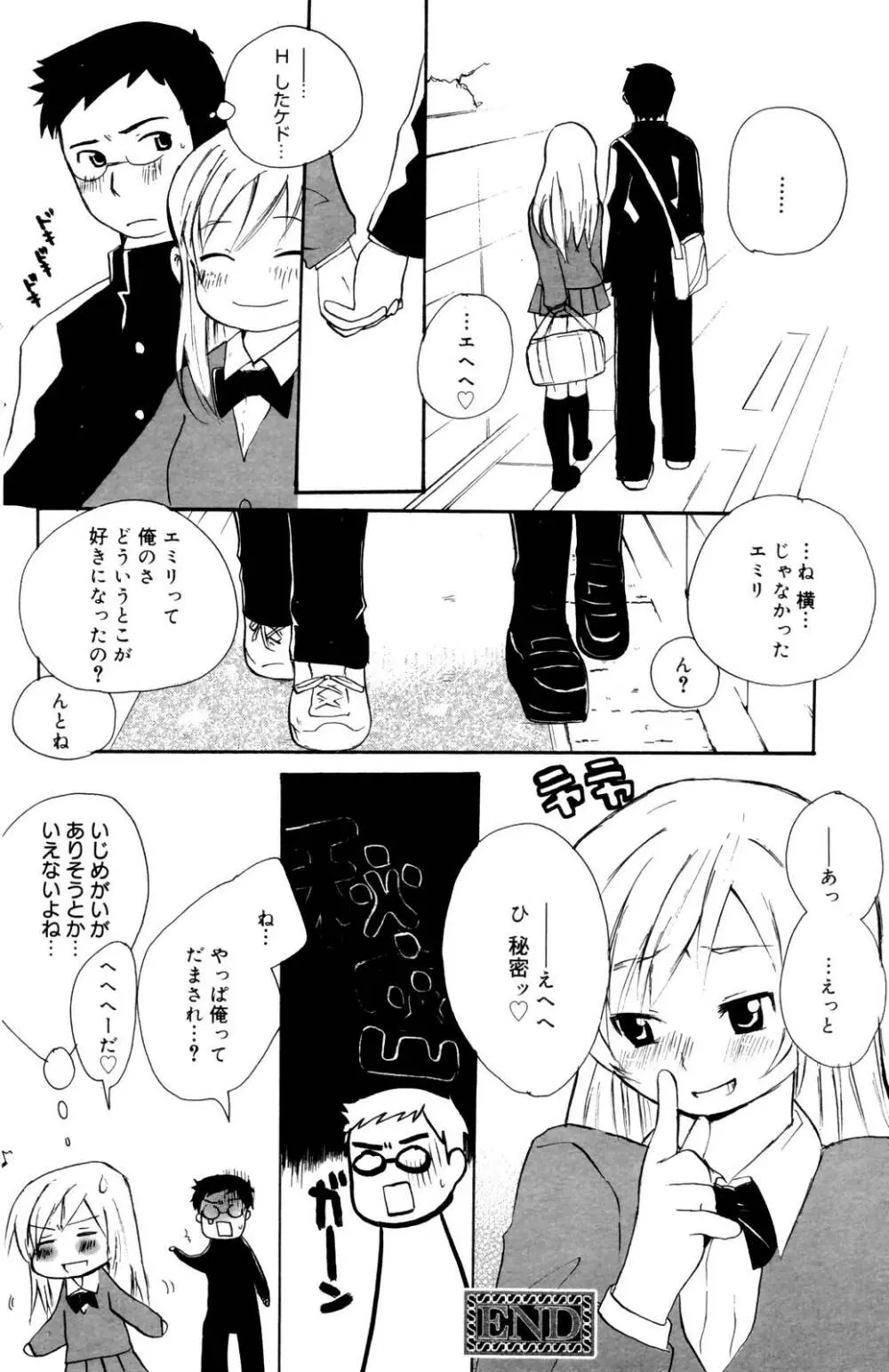 漫画ばんがいち 2006年10月号 Page.126