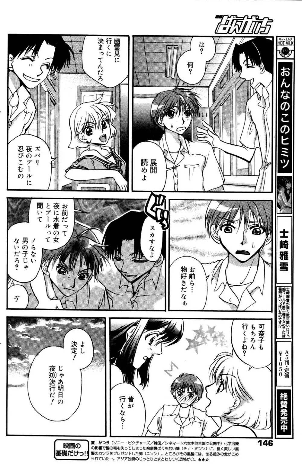 漫画ばんがいち 2006年10月号 Page.146