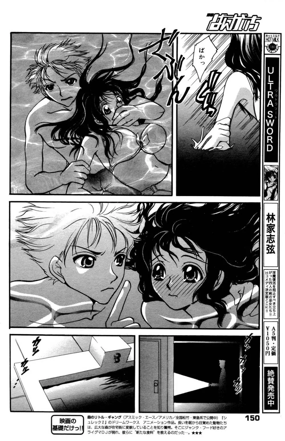 漫画ばんがいち 2006年10月号 Page.150