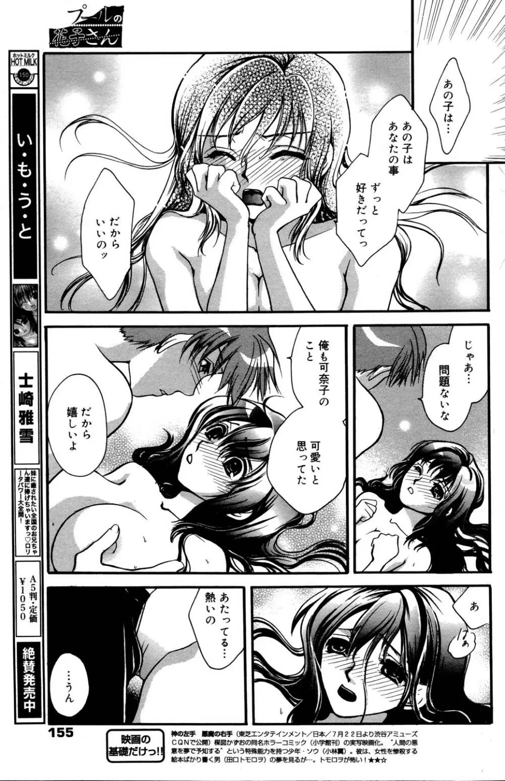 漫画ばんがいち 2006年10月号 Page.155