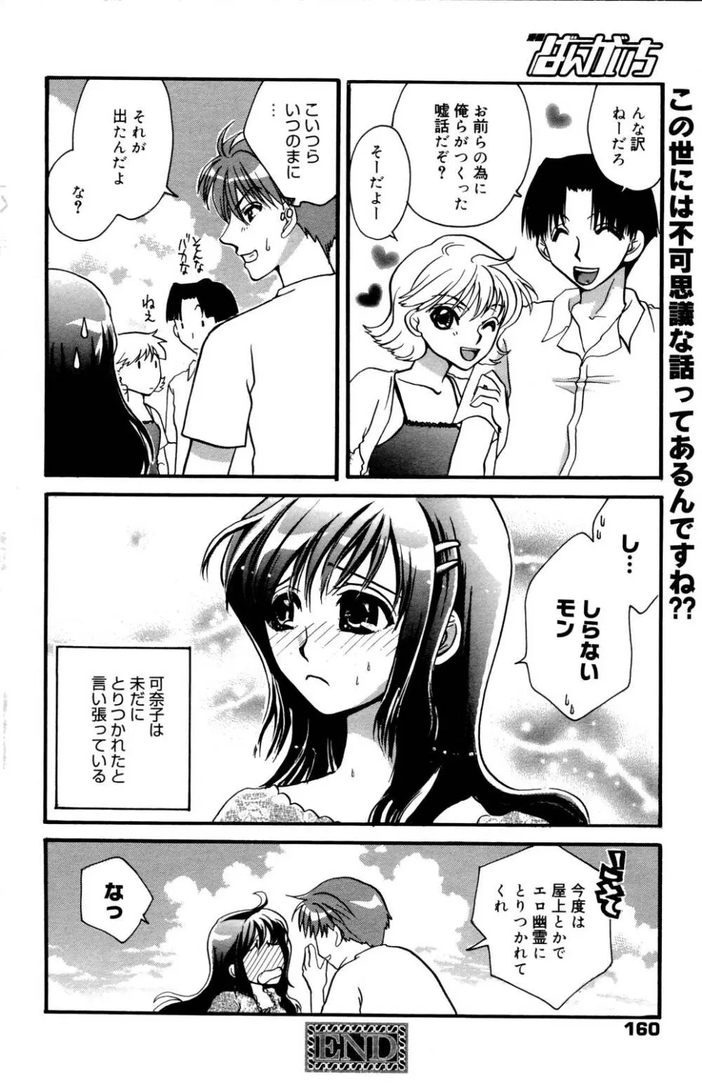 漫画ばんがいち 2006年10月号 Page.160