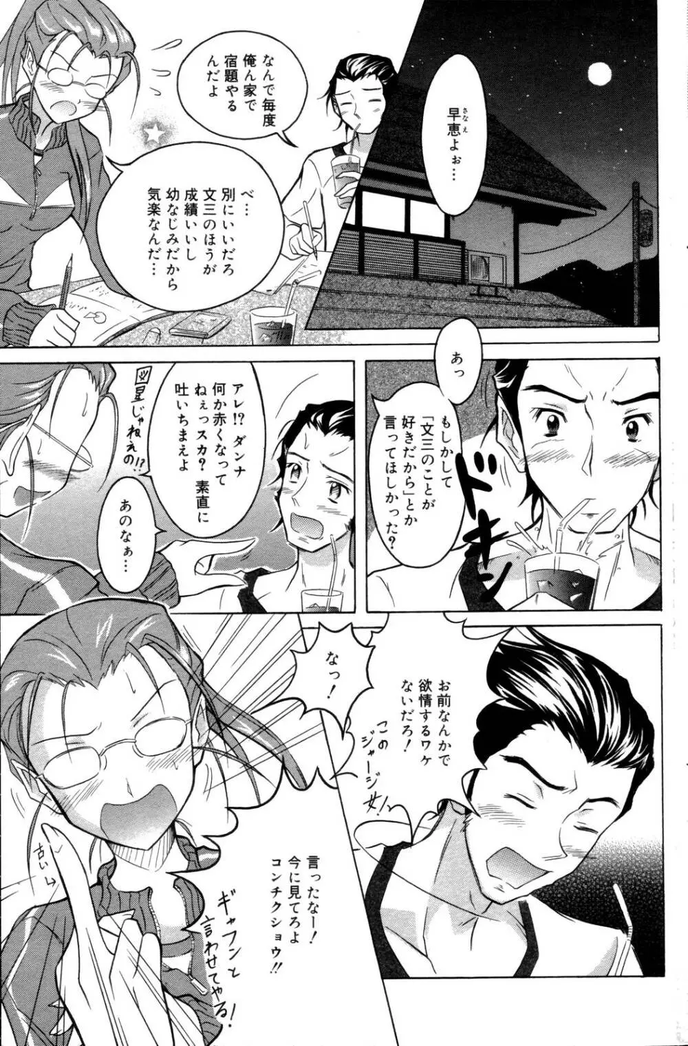 漫画ばんがいち 2006年10月号 Page.165