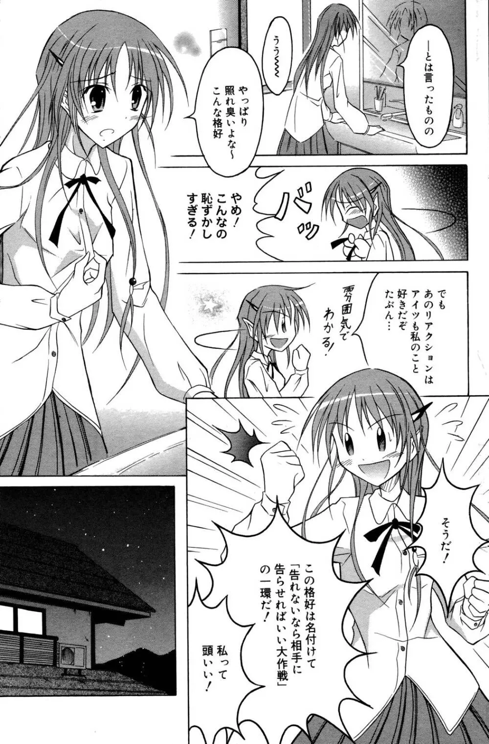 漫画ばんがいち 2006年10月号 Page.167