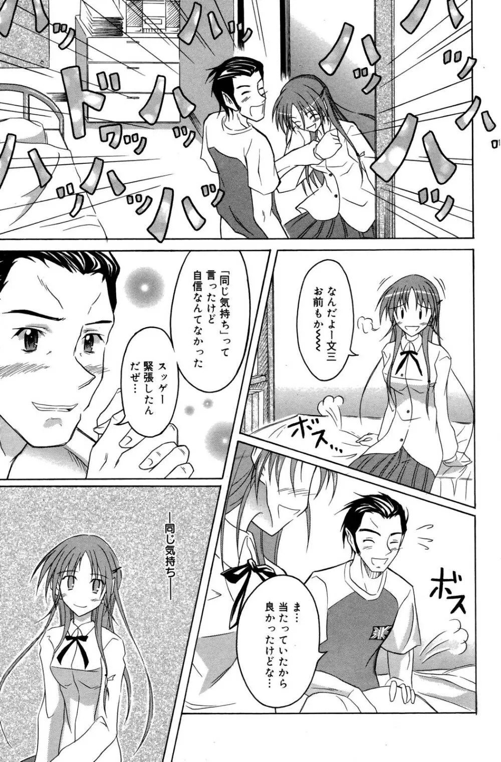 漫画ばんがいち 2006年10月号 Page.171