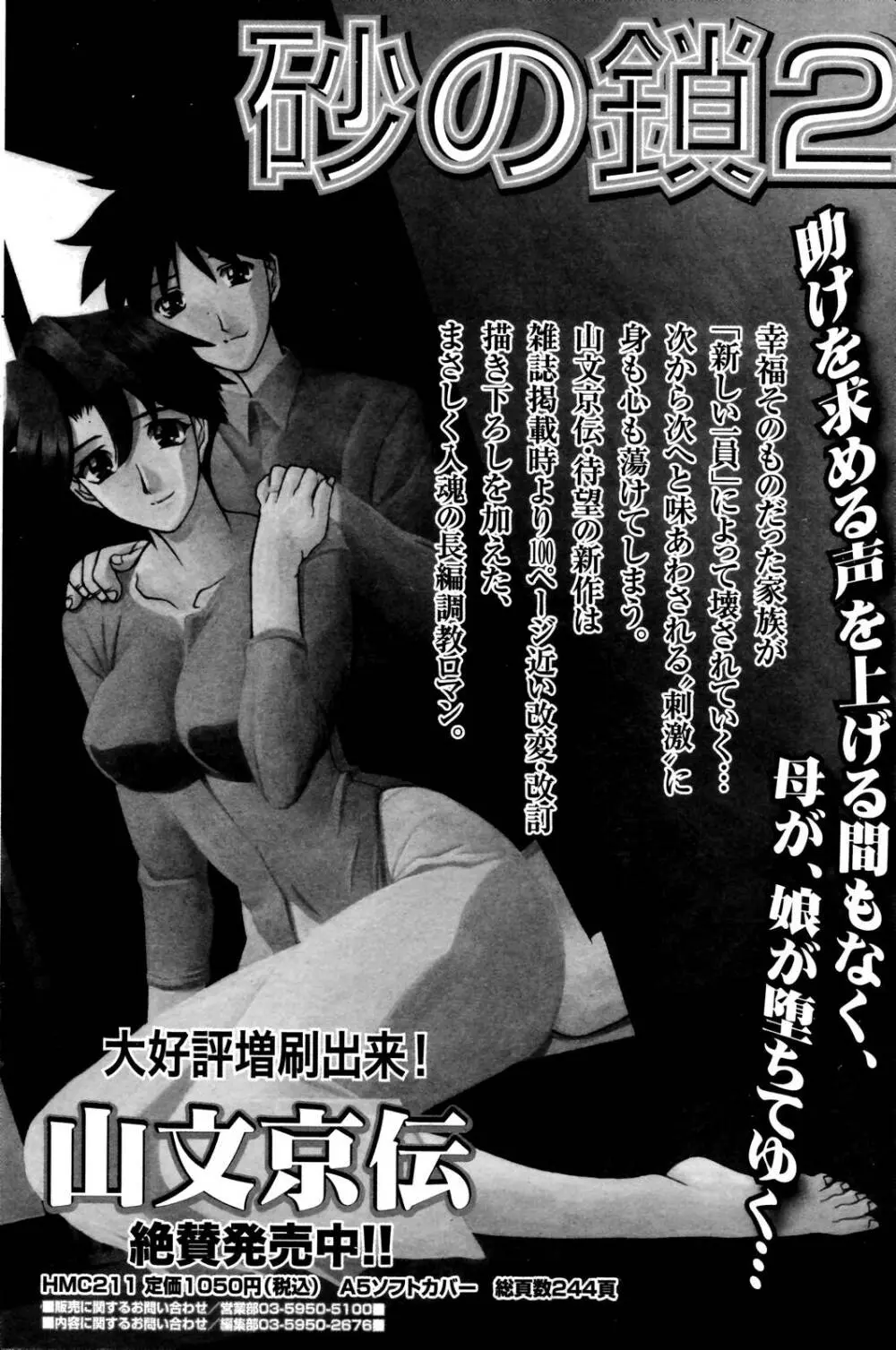 漫画ばんがいち 2006年10月号 Page.184