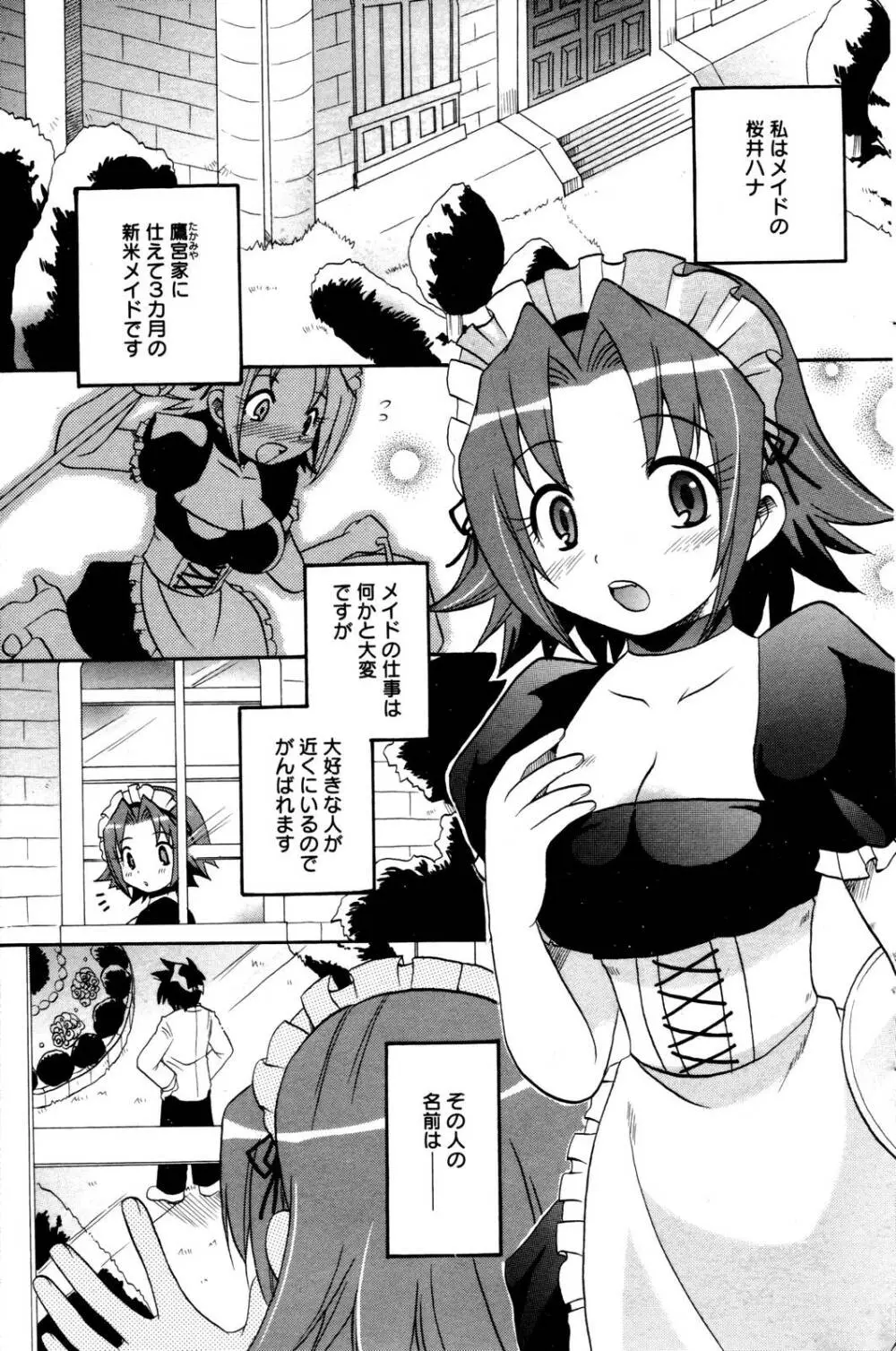 漫画ばんがいち 2006年10月号 Page.185