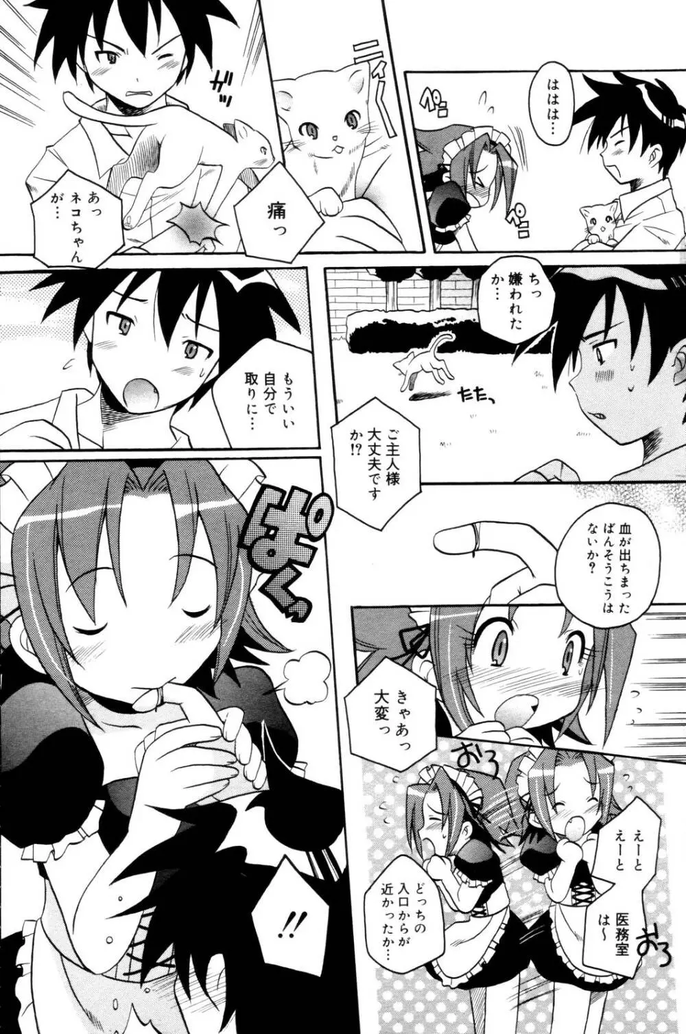 漫画ばんがいち 2006年10月号 Page.189
