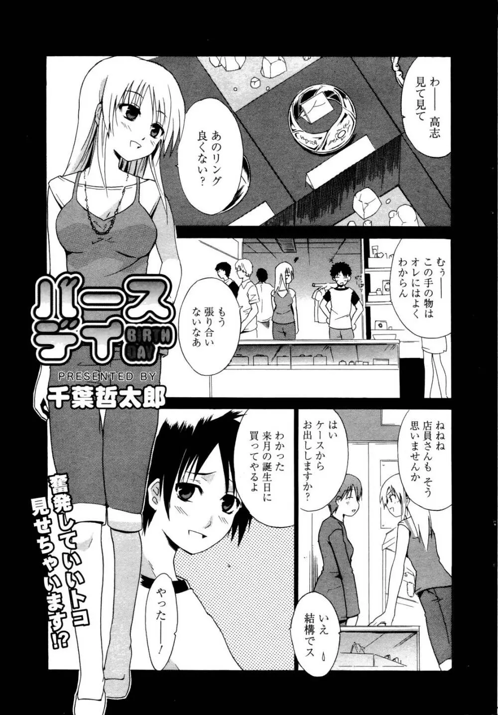 漫画ばんがいち 2006年10月号 Page.19