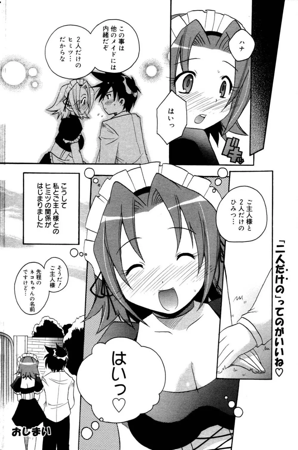 漫画ばんがいち 2006年10月号 Page.200