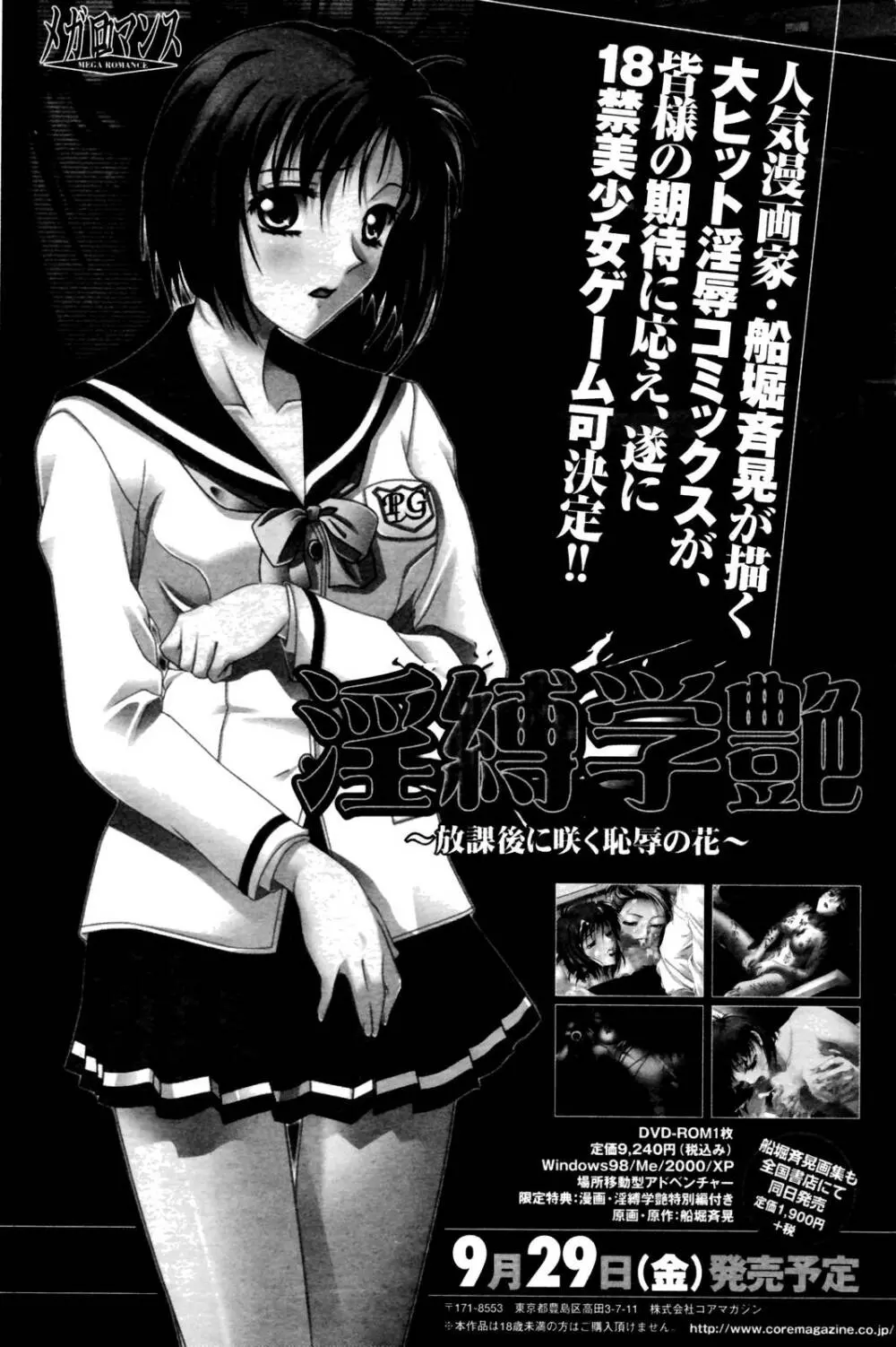 漫画ばんがいち 2006年10月号 Page.202