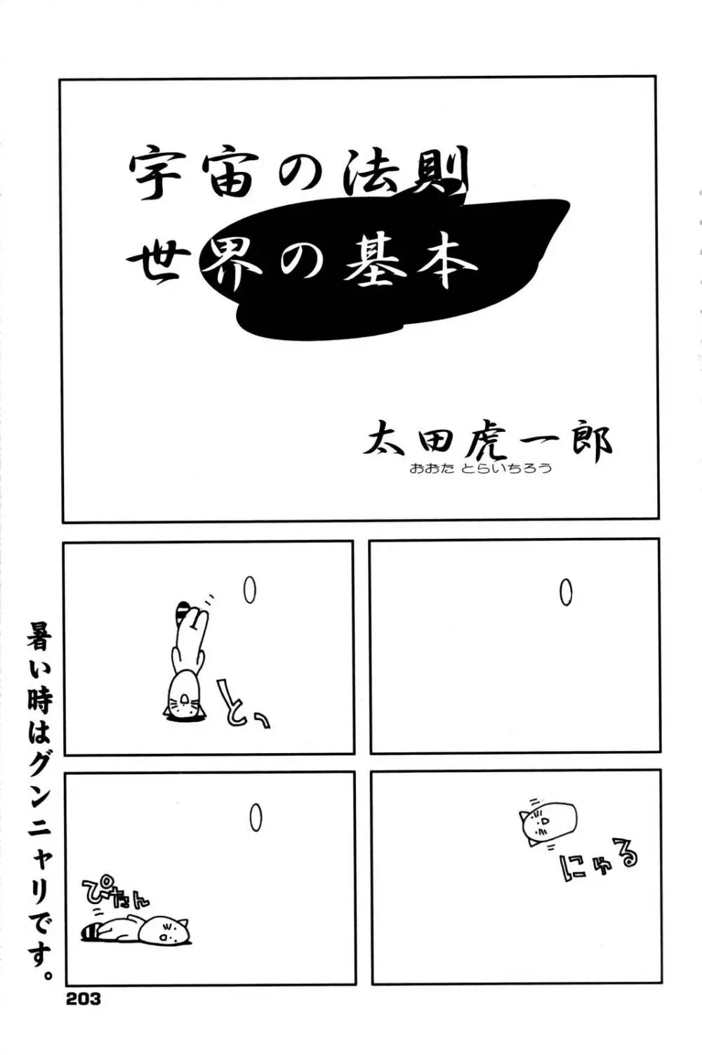 漫画ばんがいち 2006年10月号 Page.203