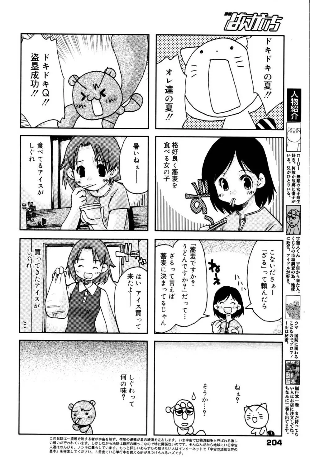 漫画ばんがいち 2006年10月号 Page.204