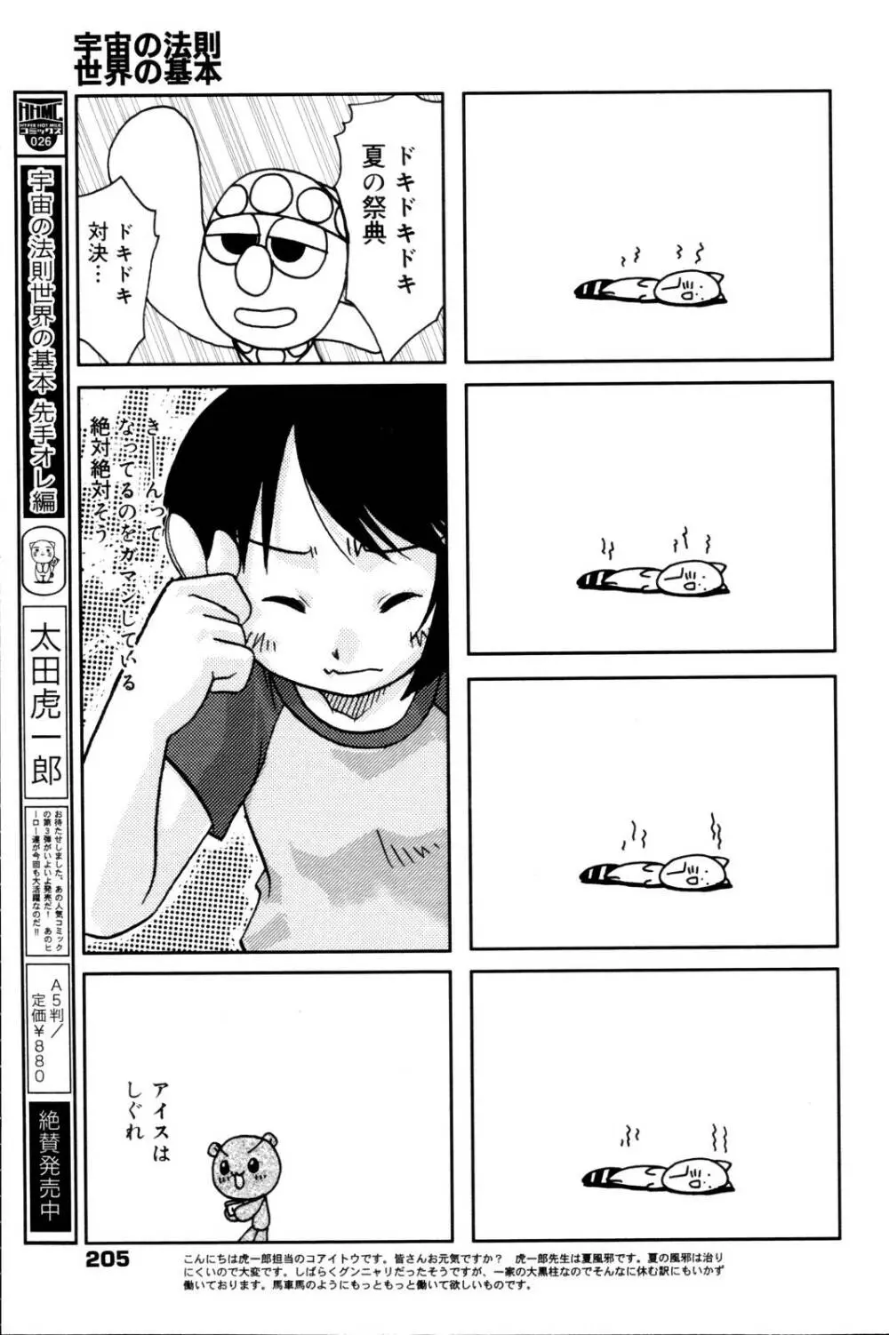 漫画ばんがいち 2006年10月号 Page.205
